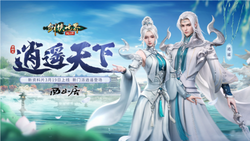 《劍俠世界：起源》大資料片亮點(diǎn)，今日搶先了解！