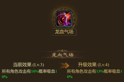 王者征途狂暴戰(zhàn)士氣場(chǎng)吸血還是暴擊