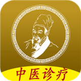 中醫(yī)診療