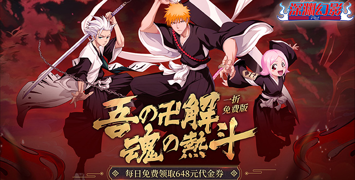 《深淵幻影（1折免費(fèi)版）》公益服手游攻略