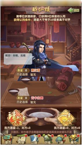 《大掌門2（0.1免費(fèi)追新版）》手游公益服連環(huán)塢全新玩法上線 各大俠客飲戰(zhàn)醉仙樓