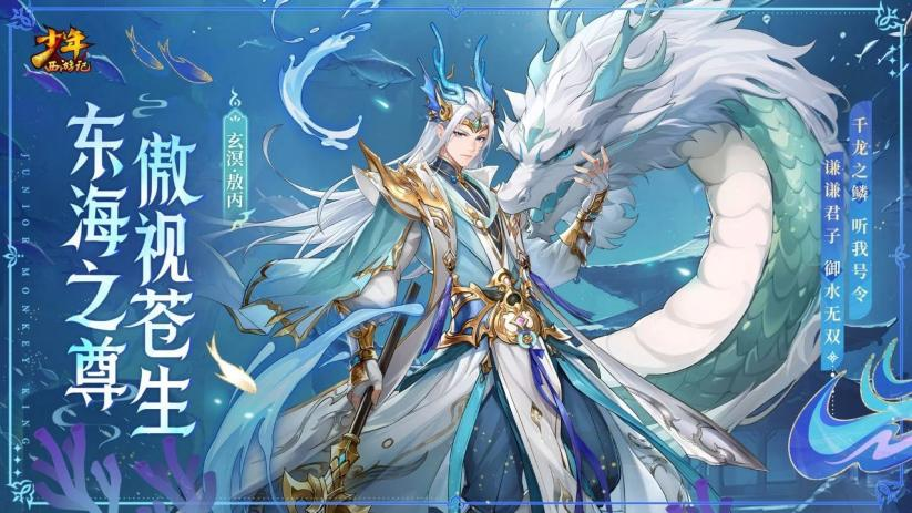 《少年西游記（天金免單版）》公益服手游全新焰金神將玄溟·敖丙情報搶先看！