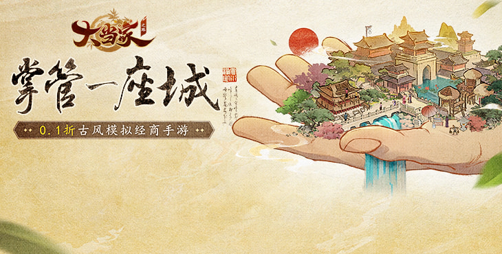 《大當(dāng)家之路（0.1折）》公益服手游養(yǎng)成【結(jié)親】攻略